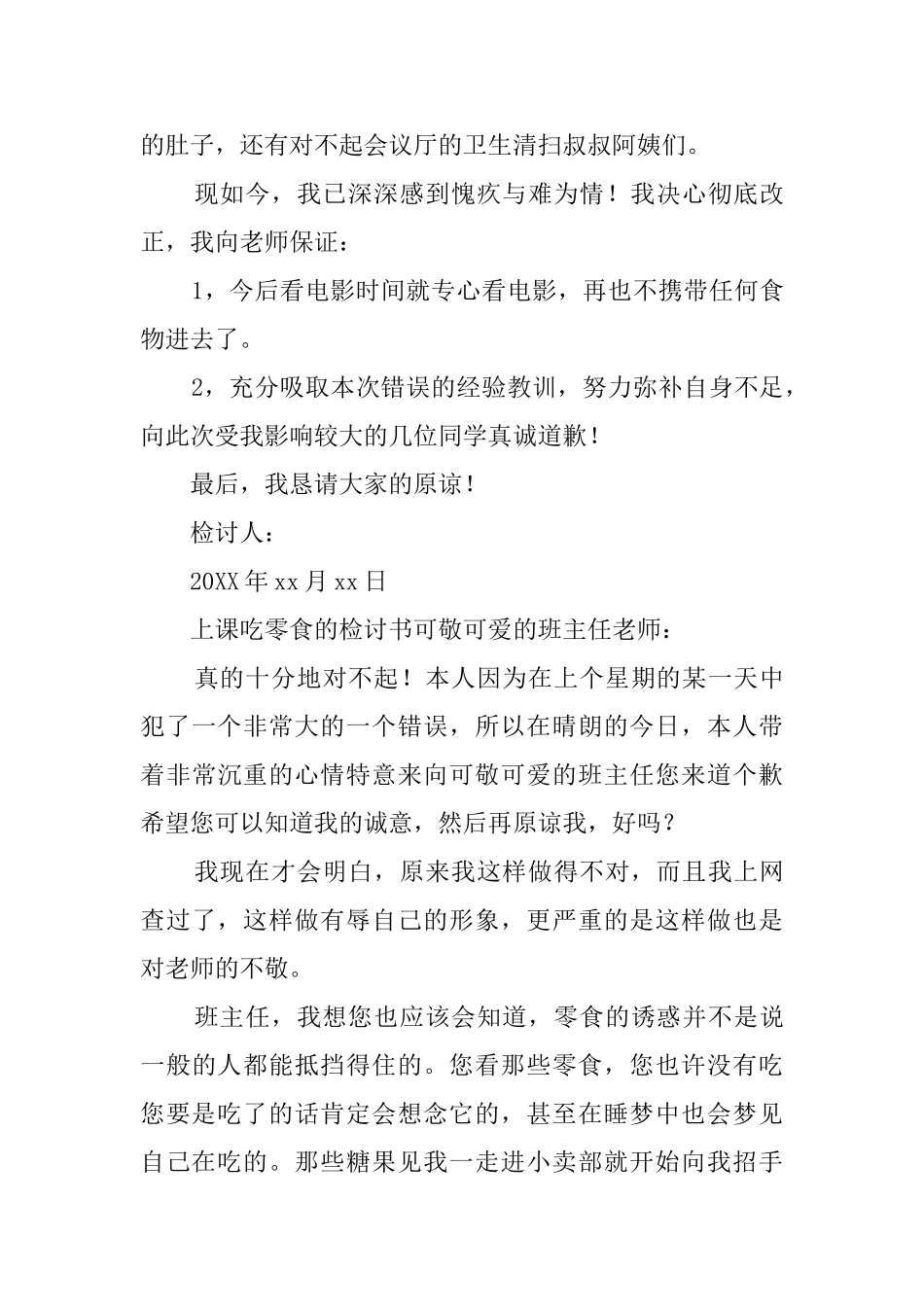 上课吃零食的检讨书4篇_第3页