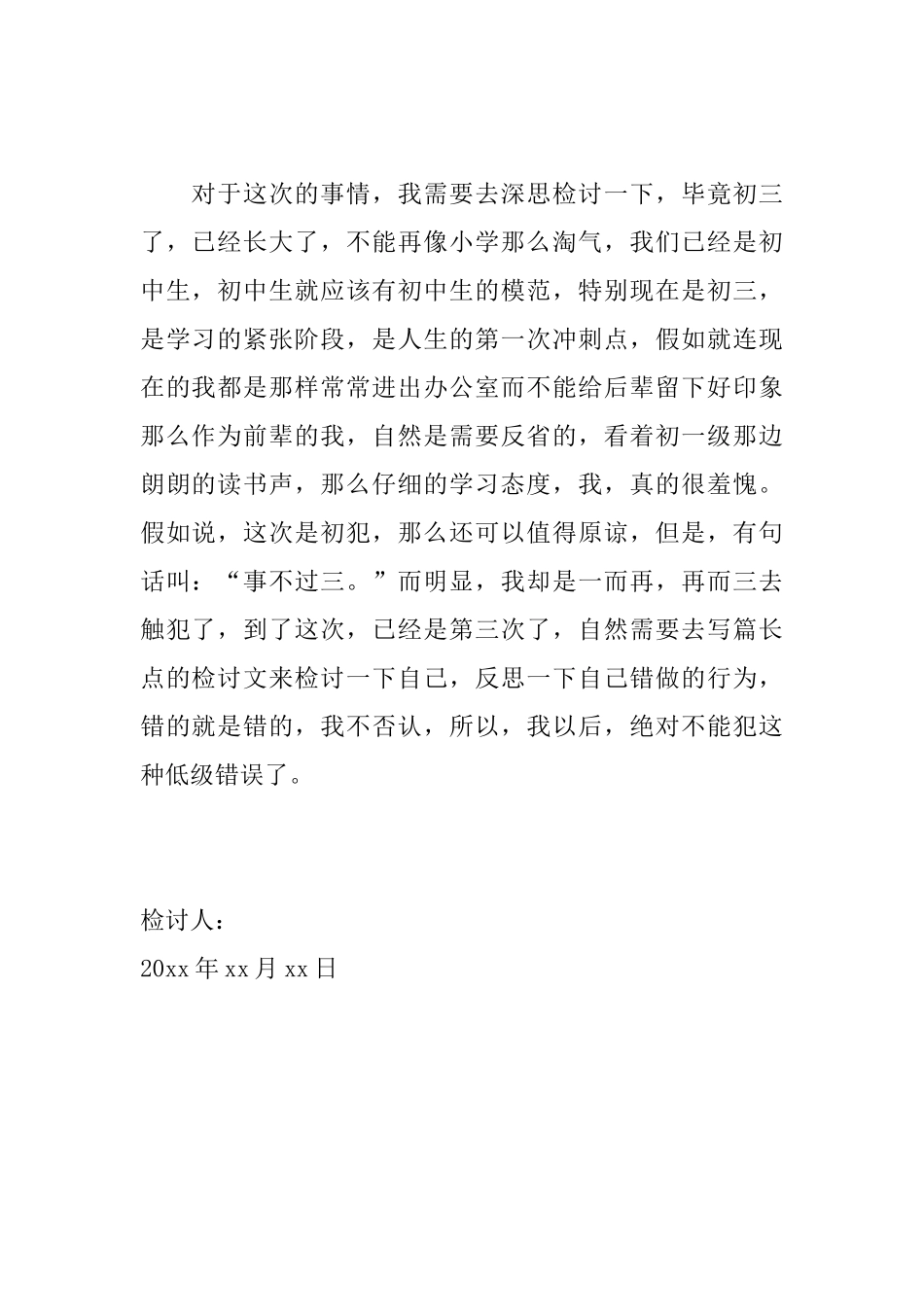 上课吃零食检讨书范文精选_第2页