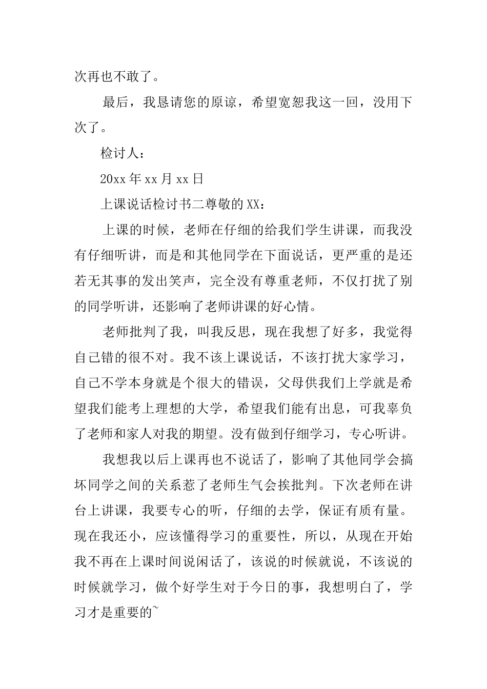 上课学生说话的检讨书范文_第2页