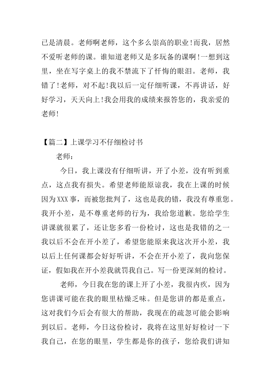 上课学习不认真检讨书三篇_第2页