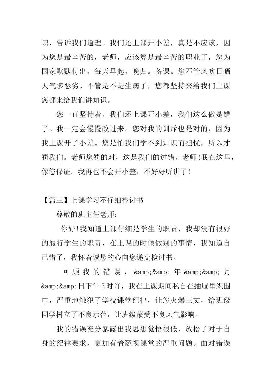 上课学习不认真检讨书三篇_第3页
