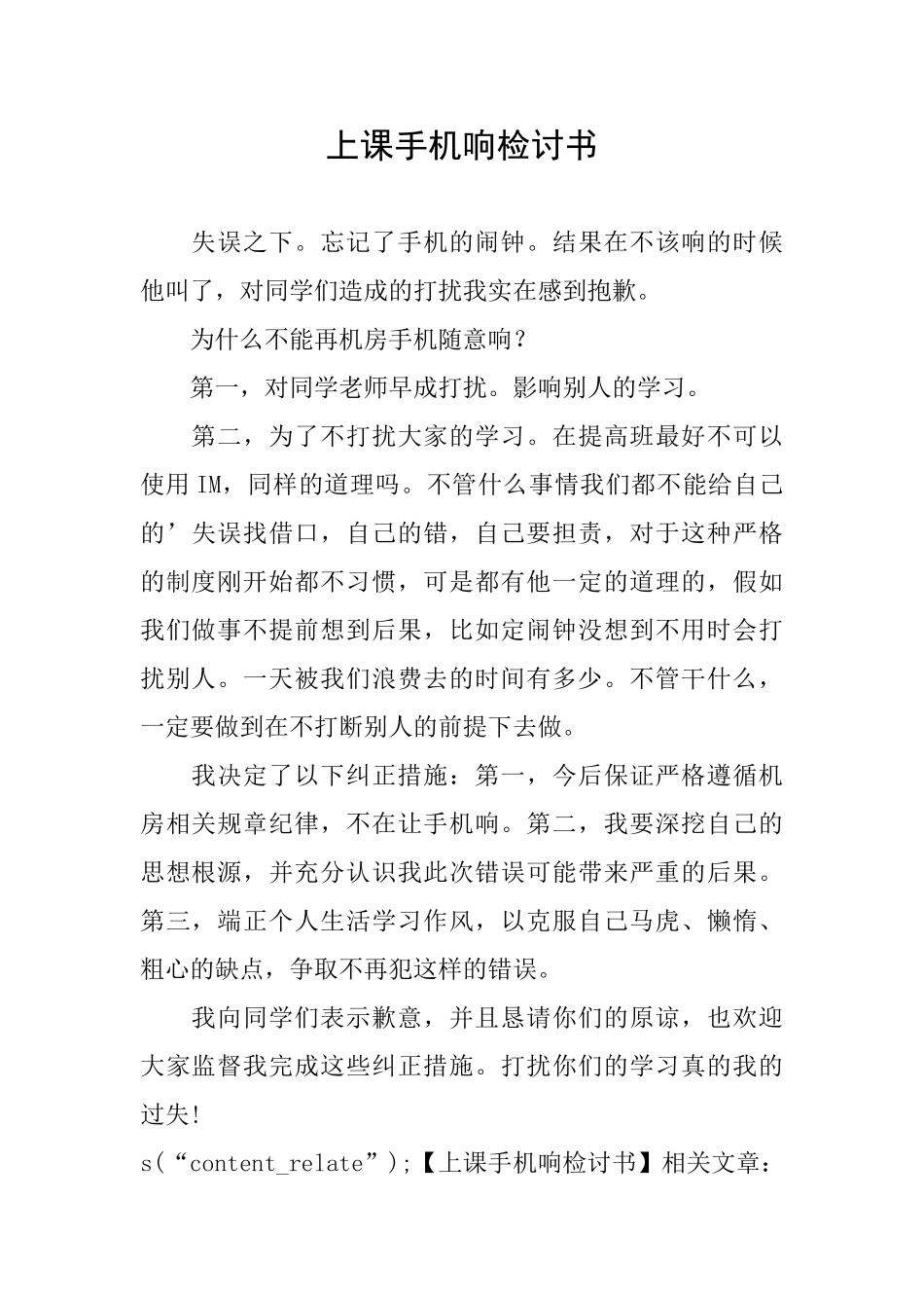 上课手机响检讨书_第1页