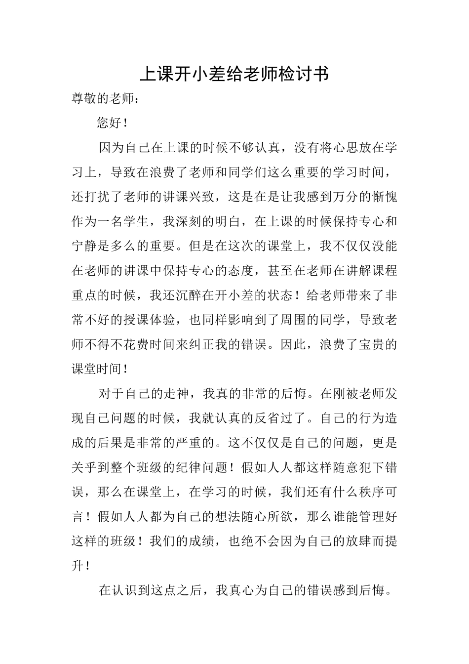 上课开小差给老师检讨书_第1页