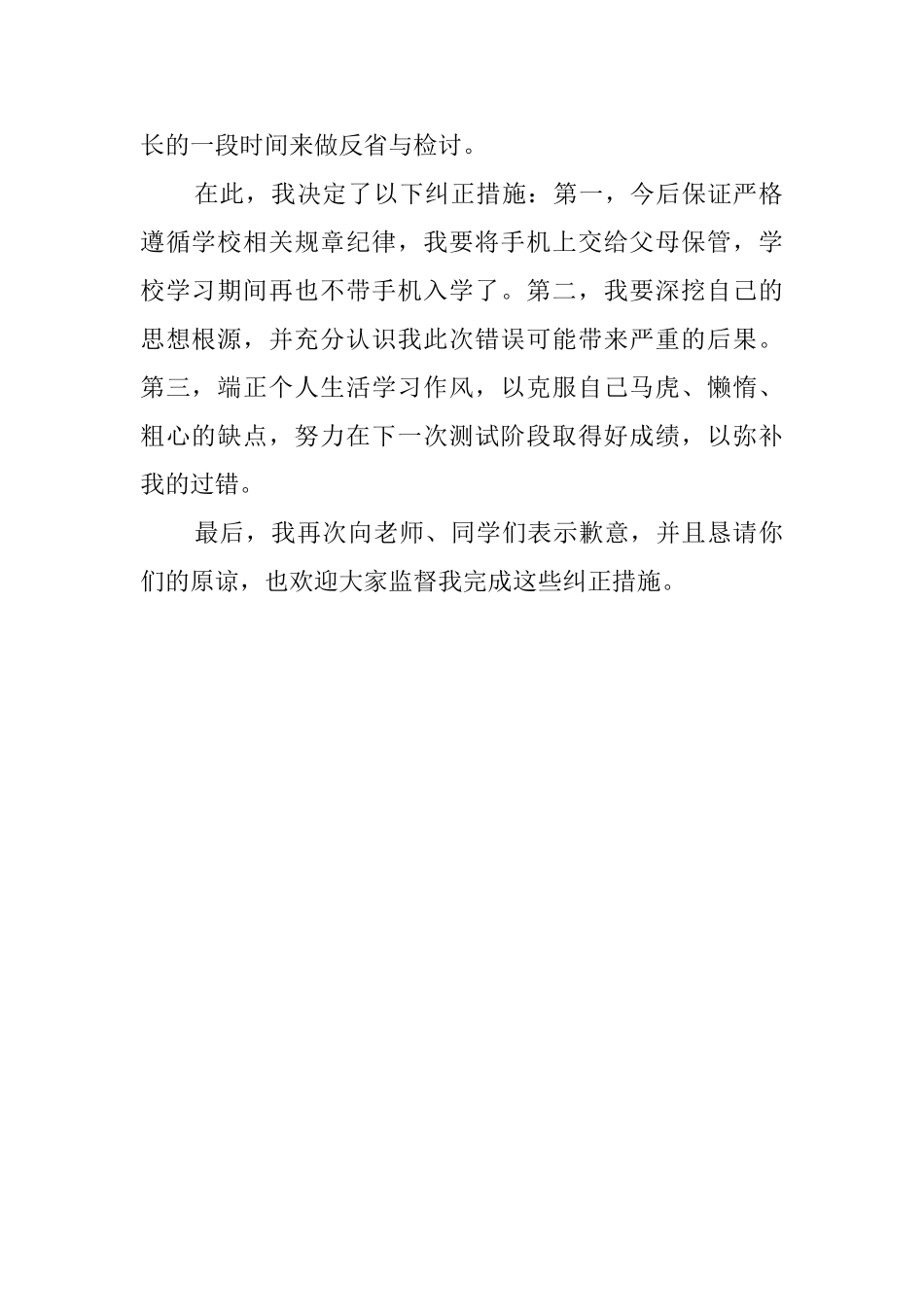 上课手机响起的检讨书_第2页