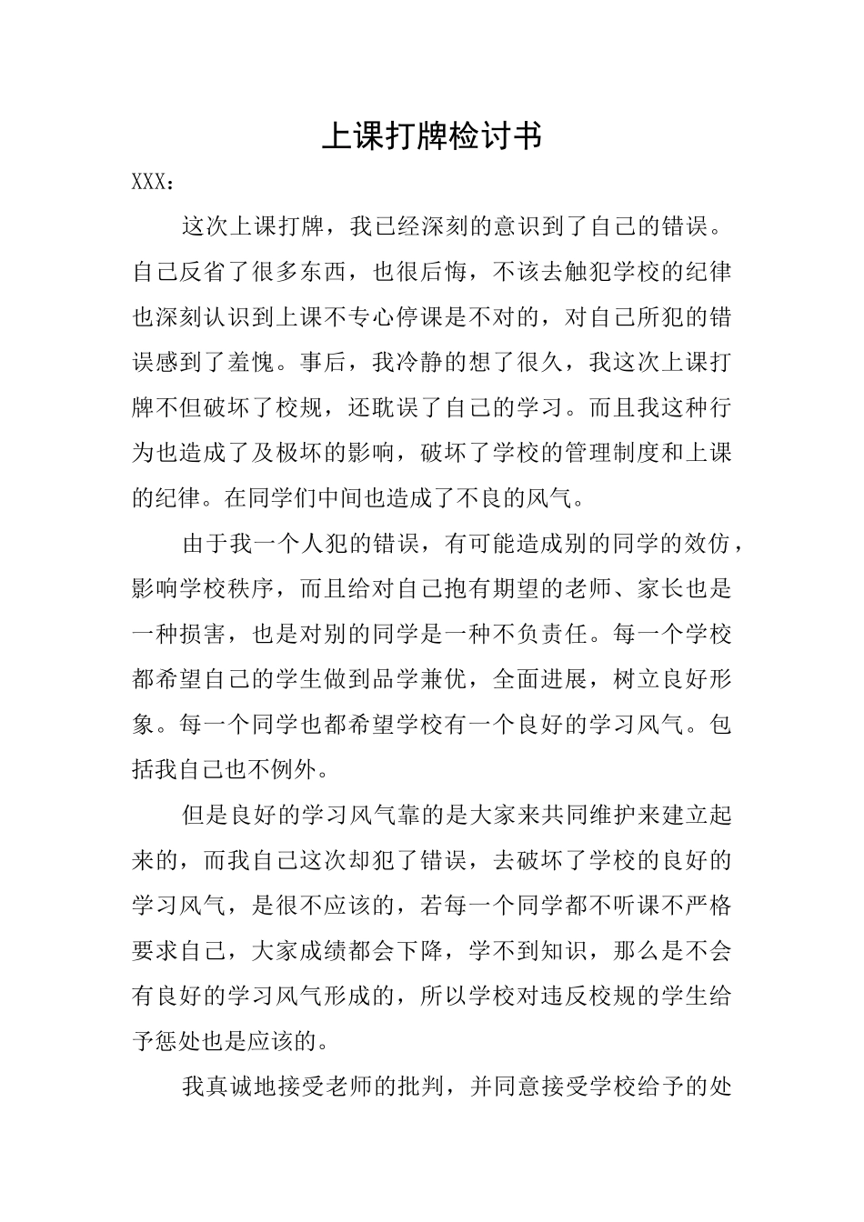 上课打牌检讨书_第1页