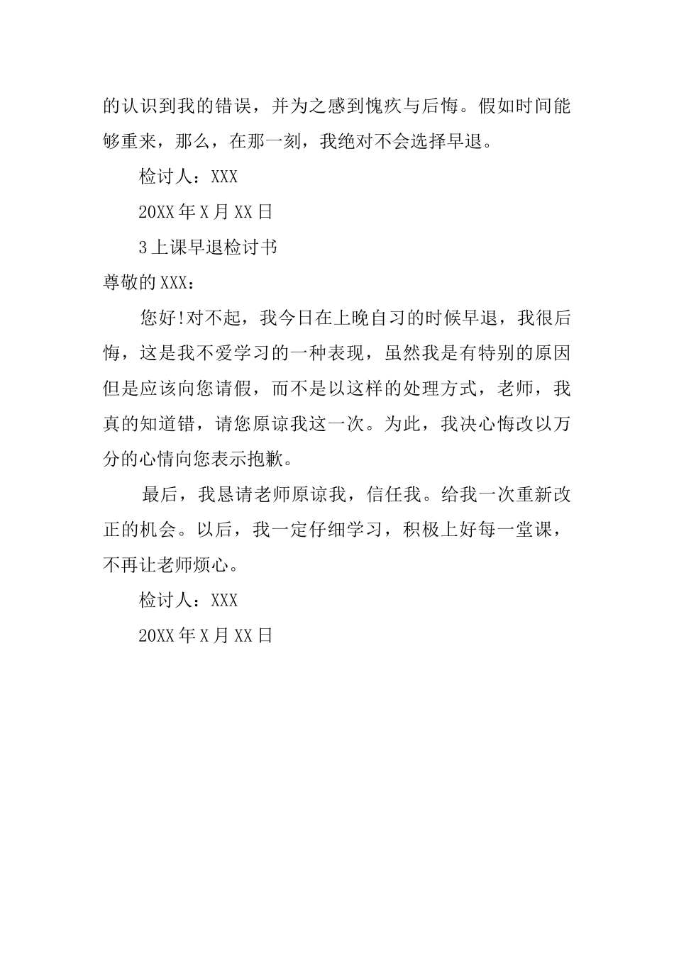 上课早退检讨书三篇_第2页