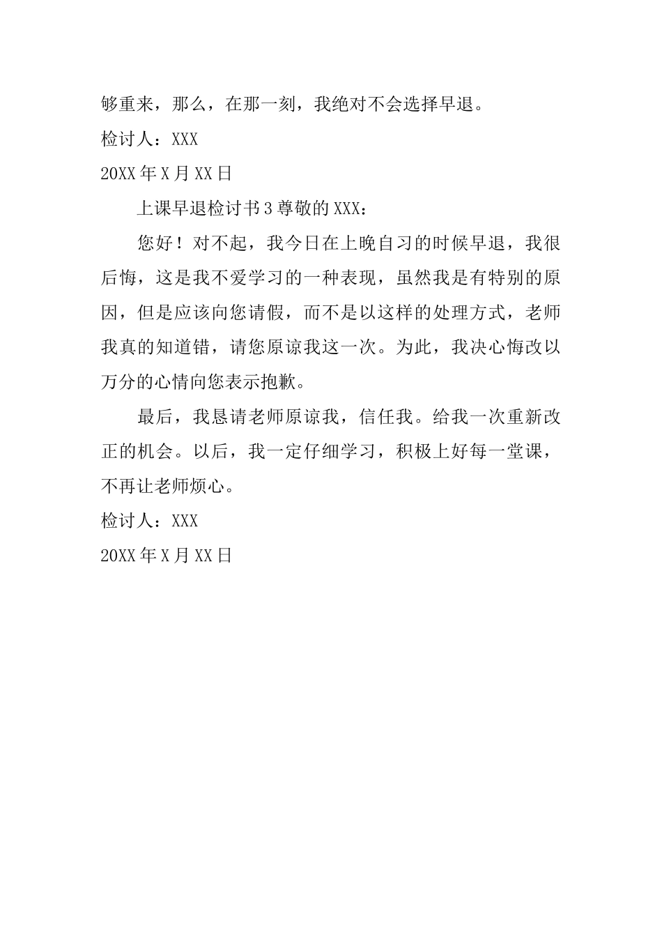 上课早退检讨书范文_第2页