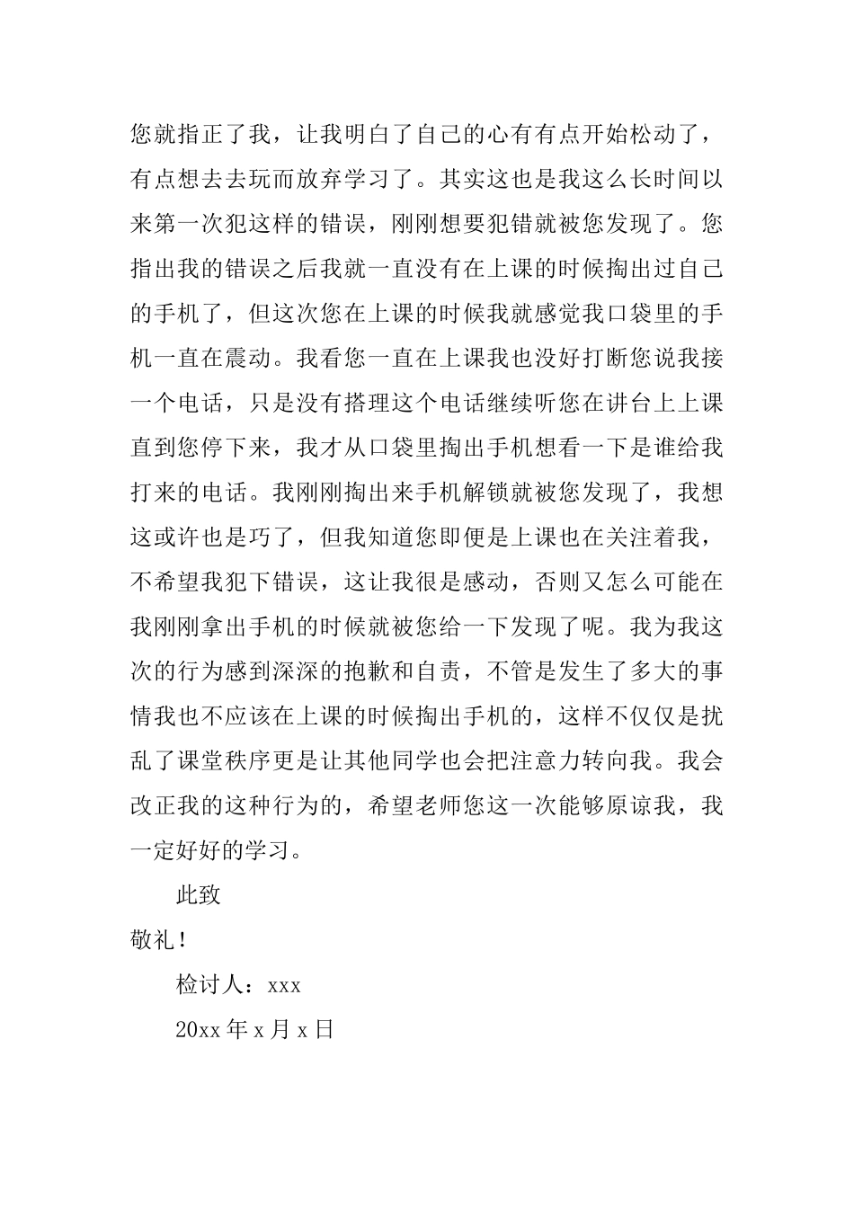 上课时间玩手机游戏检讨书_第2页