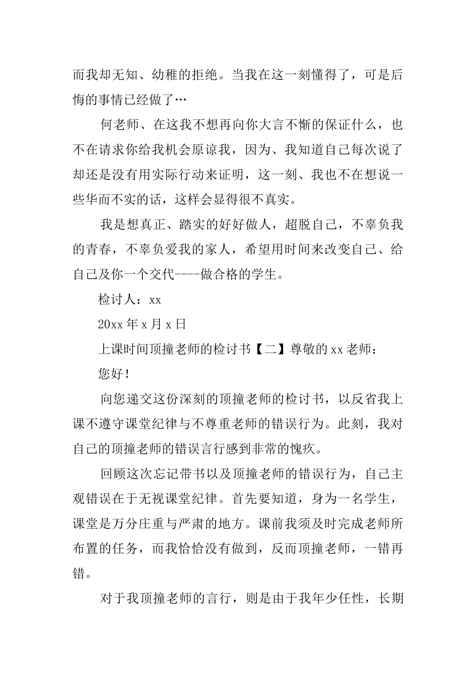 上课时间顶撞老师的检讨书_第2页