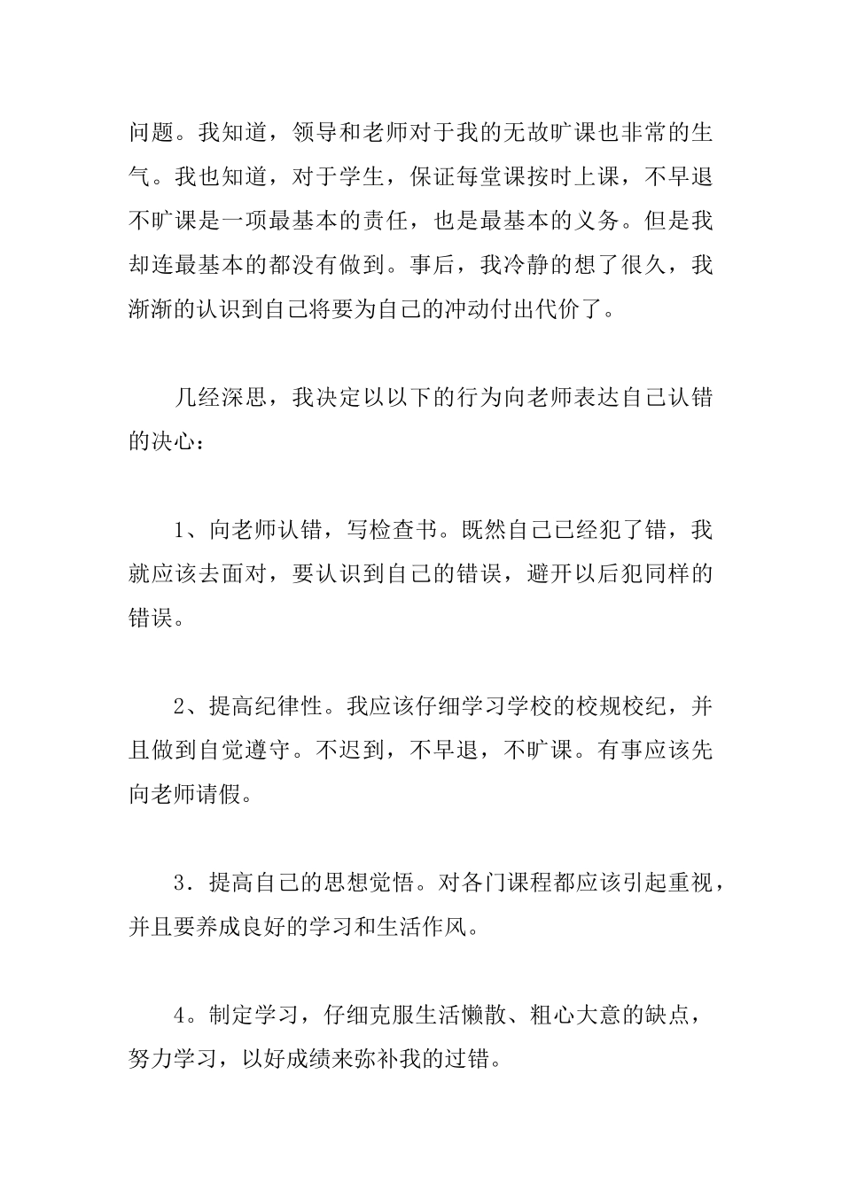 上课旷课检讨书800字怎么写_第2页