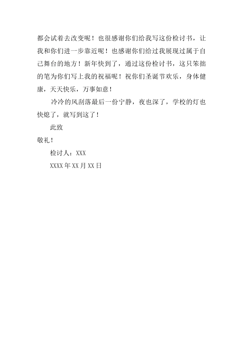 上课旷课的个人检讨书_第2页