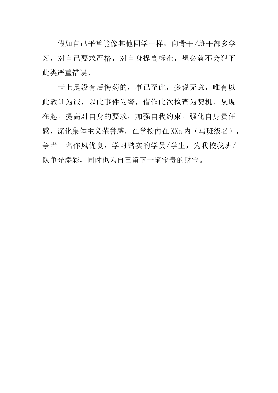 上课旷课的检讨书_第2页