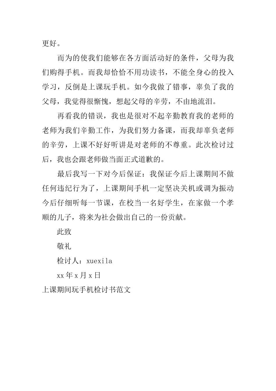 上课期间玩手机检讨书范文_第2页