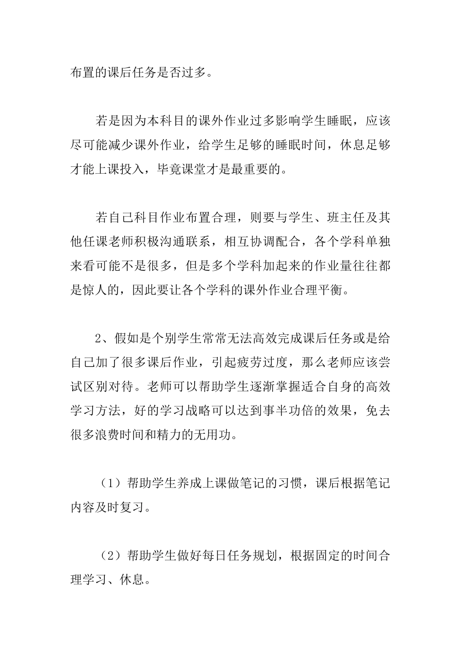 上课期间睡觉学生教育方案_第2页