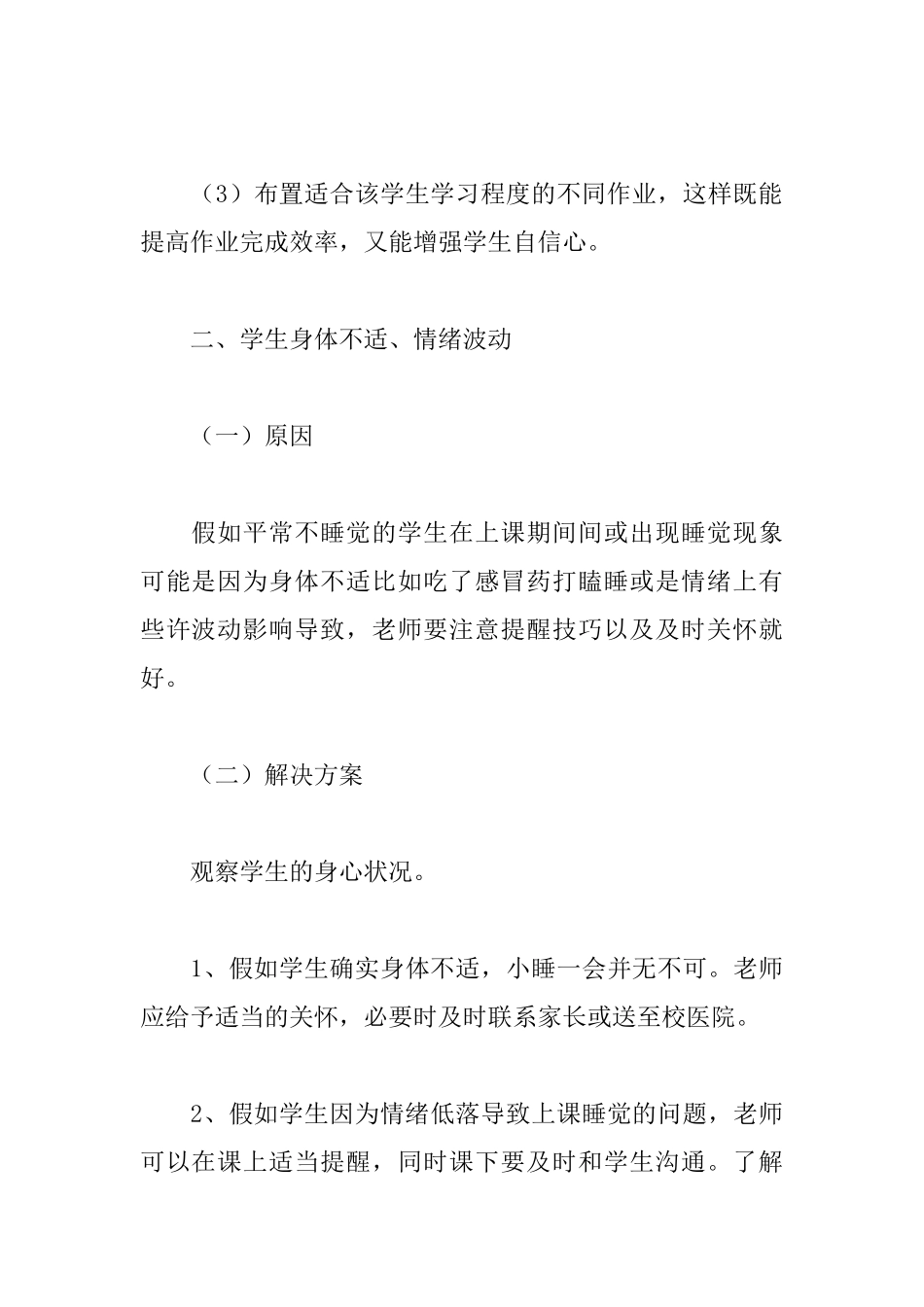 上课期间睡觉学生教育方案_第3页