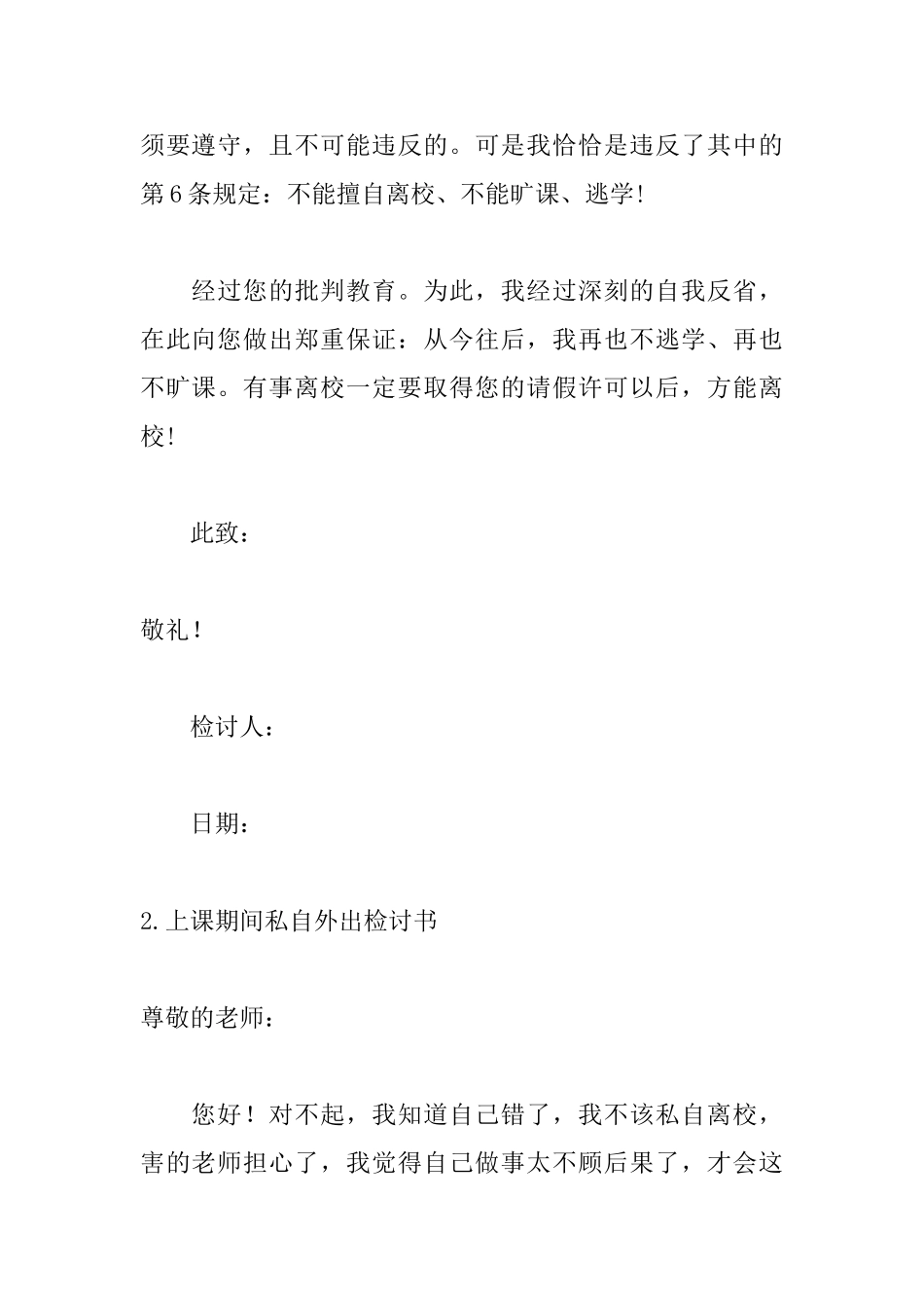 上课期间私自外出检讨书_第2页