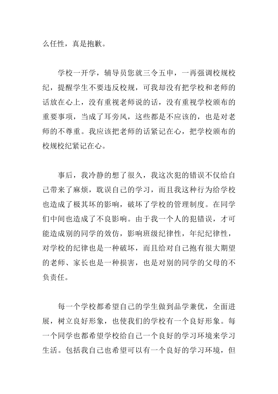 上课期间私自外出检讨书_第3页