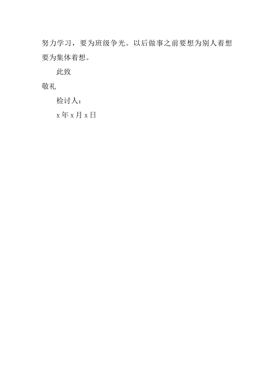 上课未及时赶到检讨书_第2页