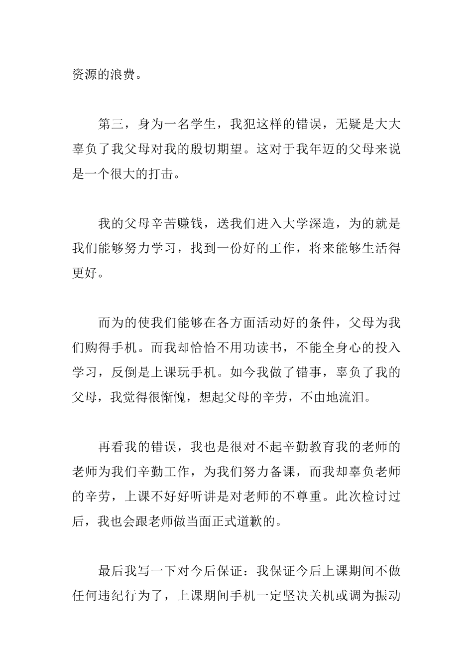 上课玩手机万能检讨书模板_第2页