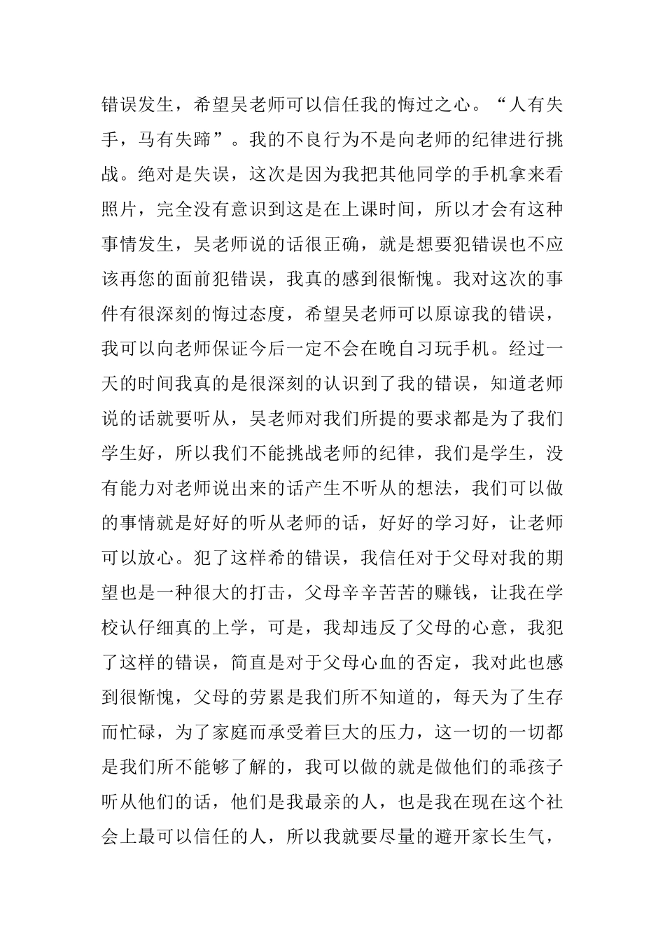 上课玩手机检讨书500字模板_第2页