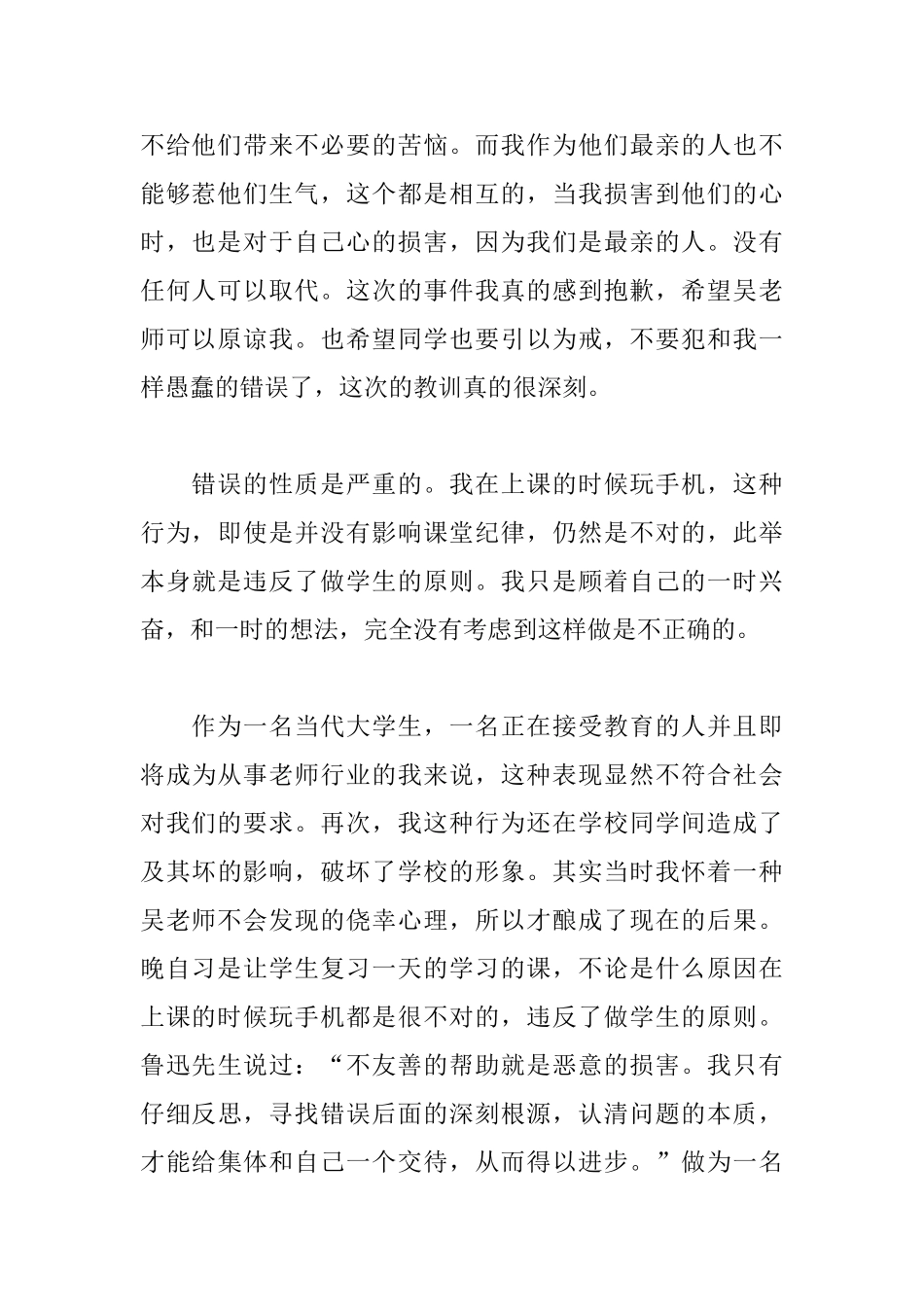 上课玩手机检讨书500字模板_第3页