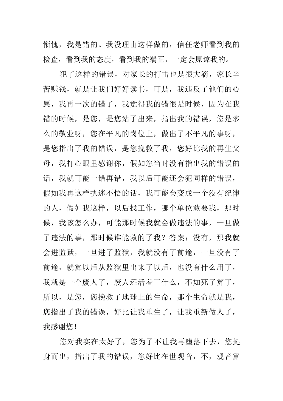 上课玩手机个人的检讨书_第2页