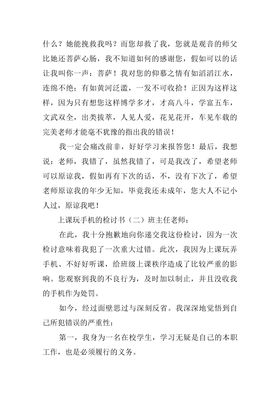 上课玩手机个人的检讨书_第3页