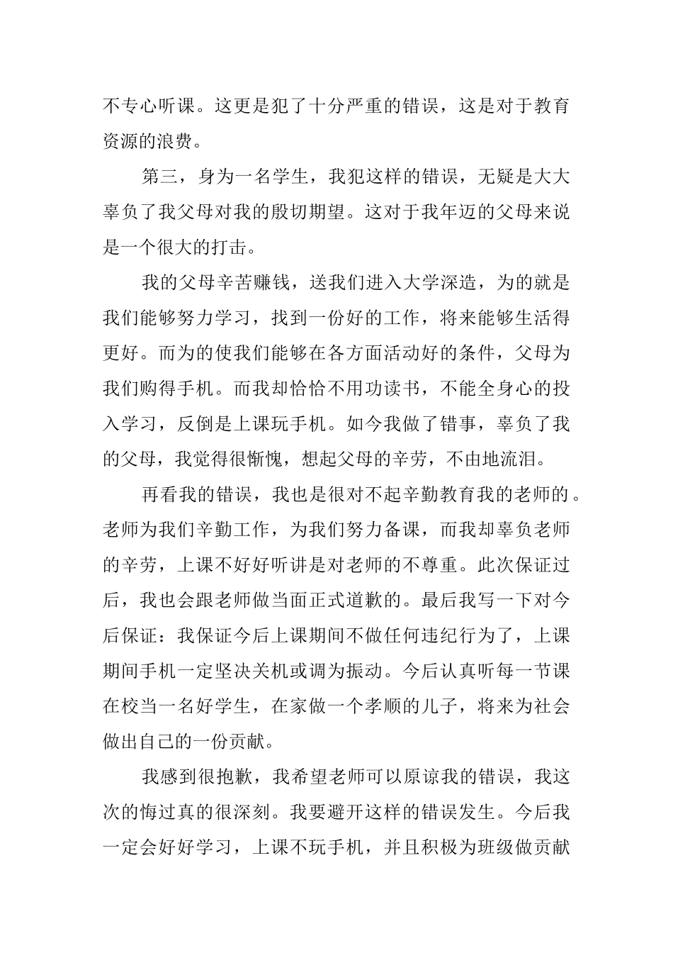 上课玩手机检讨书3篇_第2页