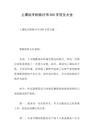 上课玩手机检讨书500字范文大全