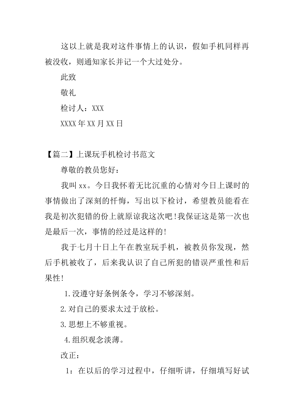 上课玩手机检讨书范文三篇_第2页