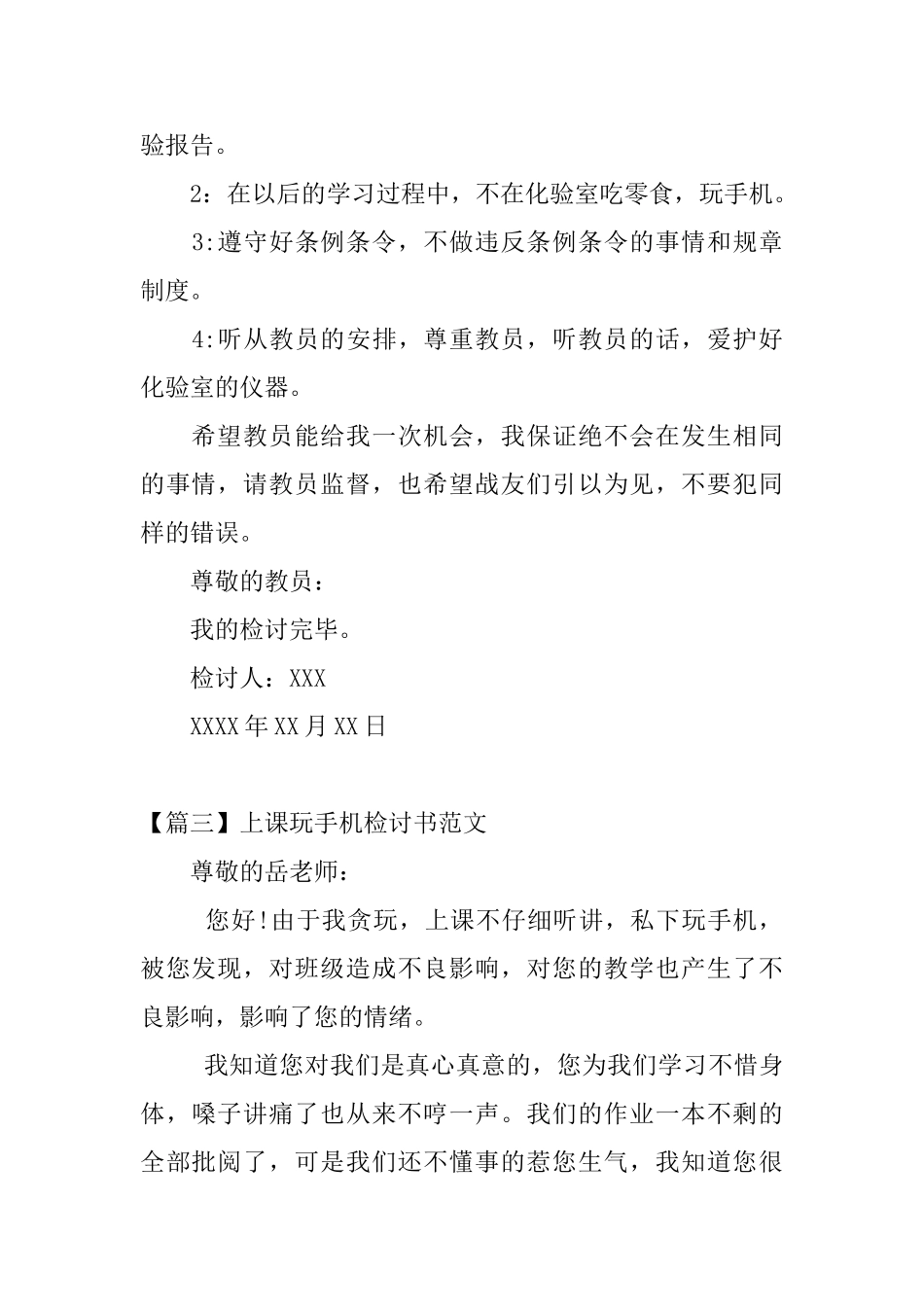 上课玩手机检讨书范文三篇_第3页