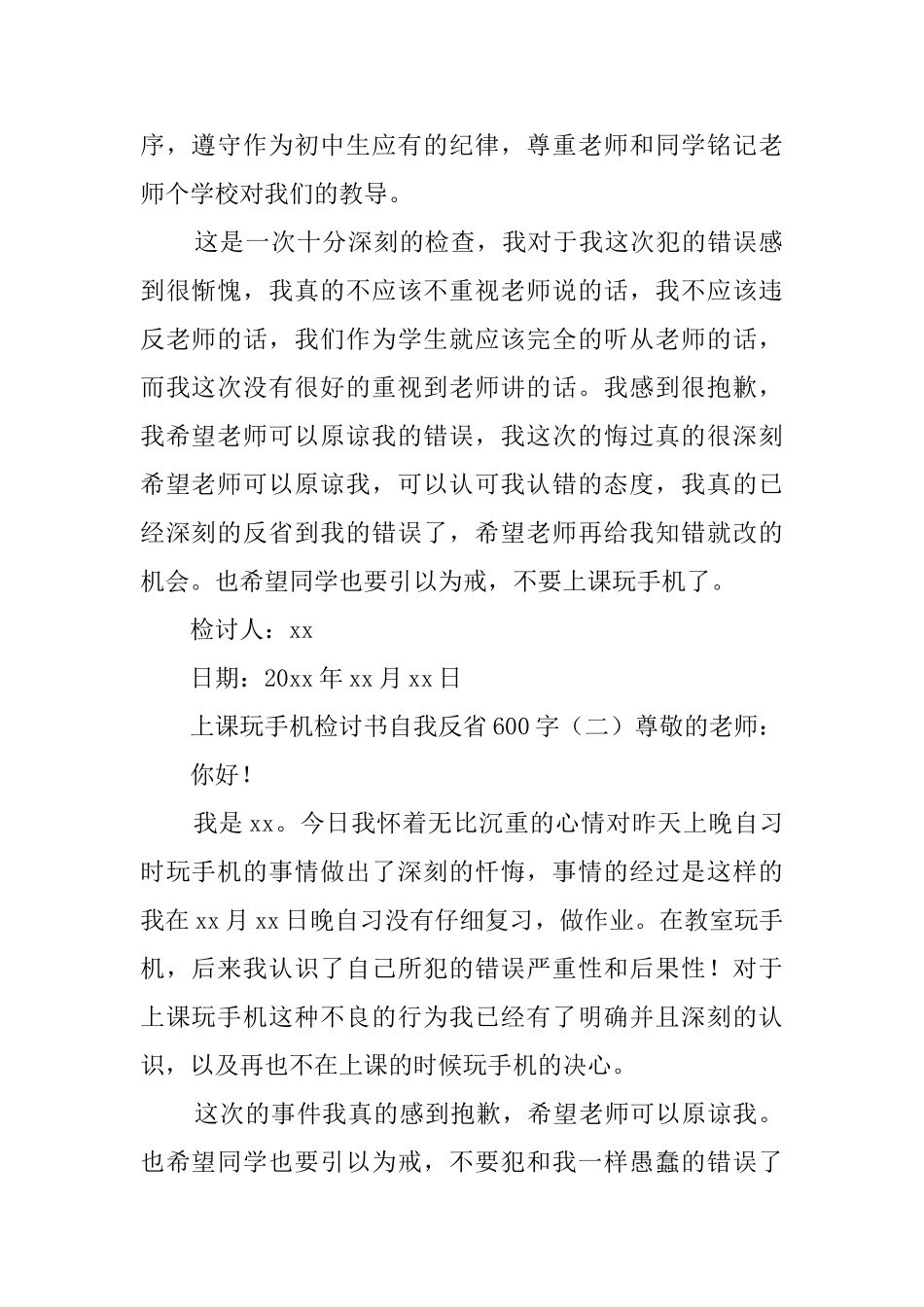 上课玩手机检讨书自我反省600字_第2页