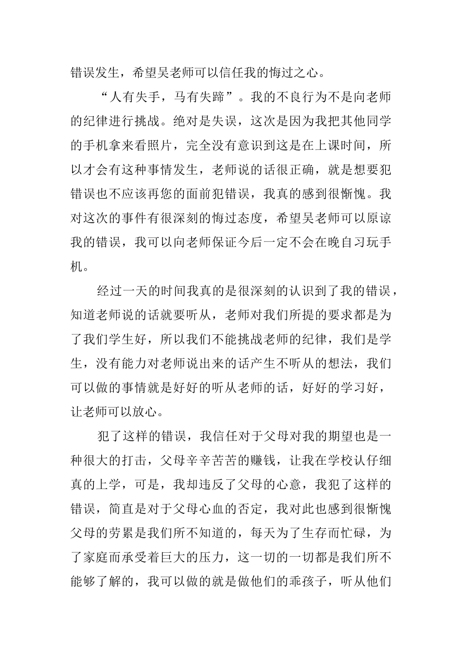 上课玩手机被收检讨书_第2页