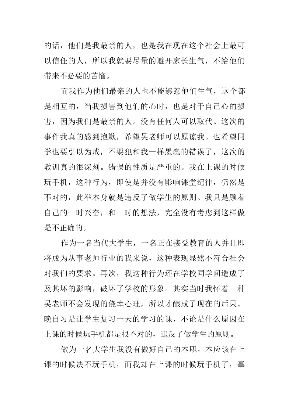 上课玩手机被收检讨书_第3页