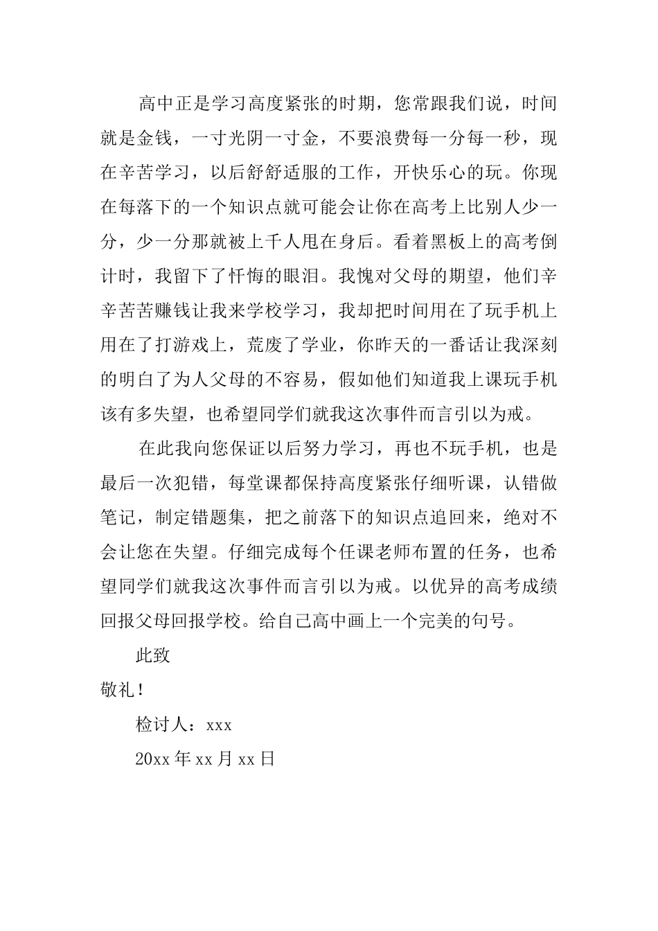 上课玩手机检讨书800字高中生_第2页