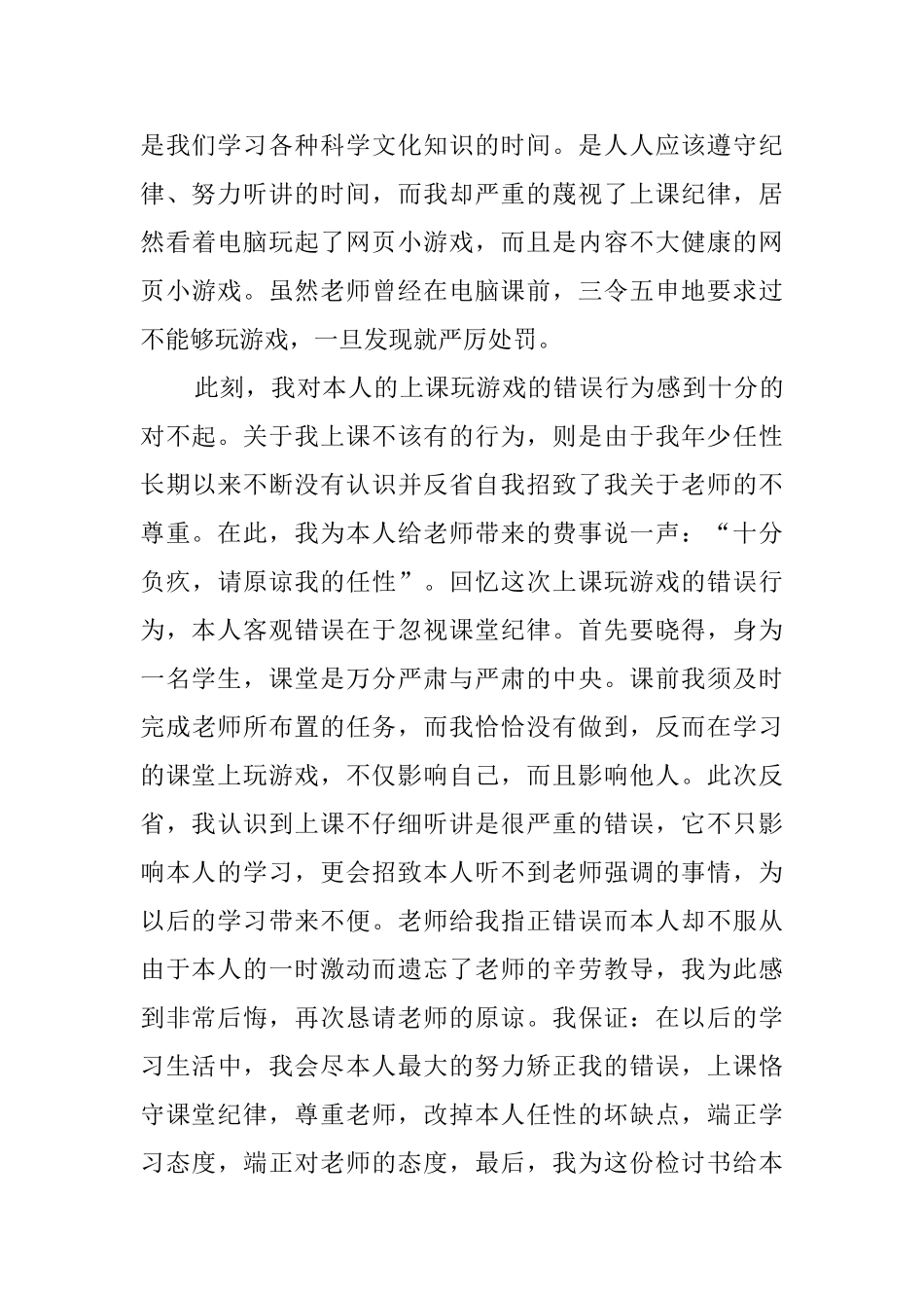 上课玩游戏反省自我的检讨书范文_第3页