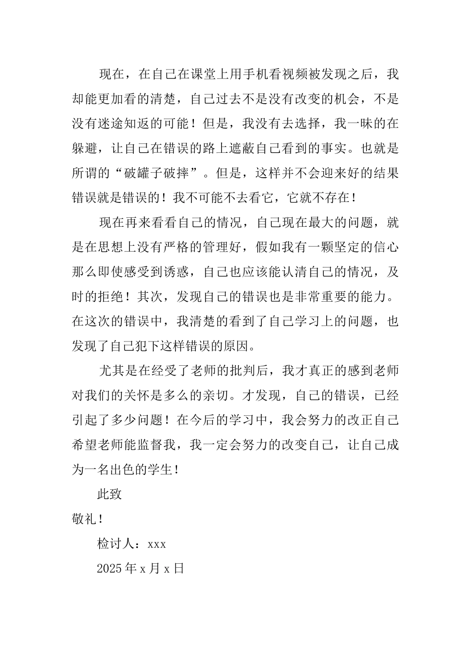 上课用手机看视频检讨书2025_第2页