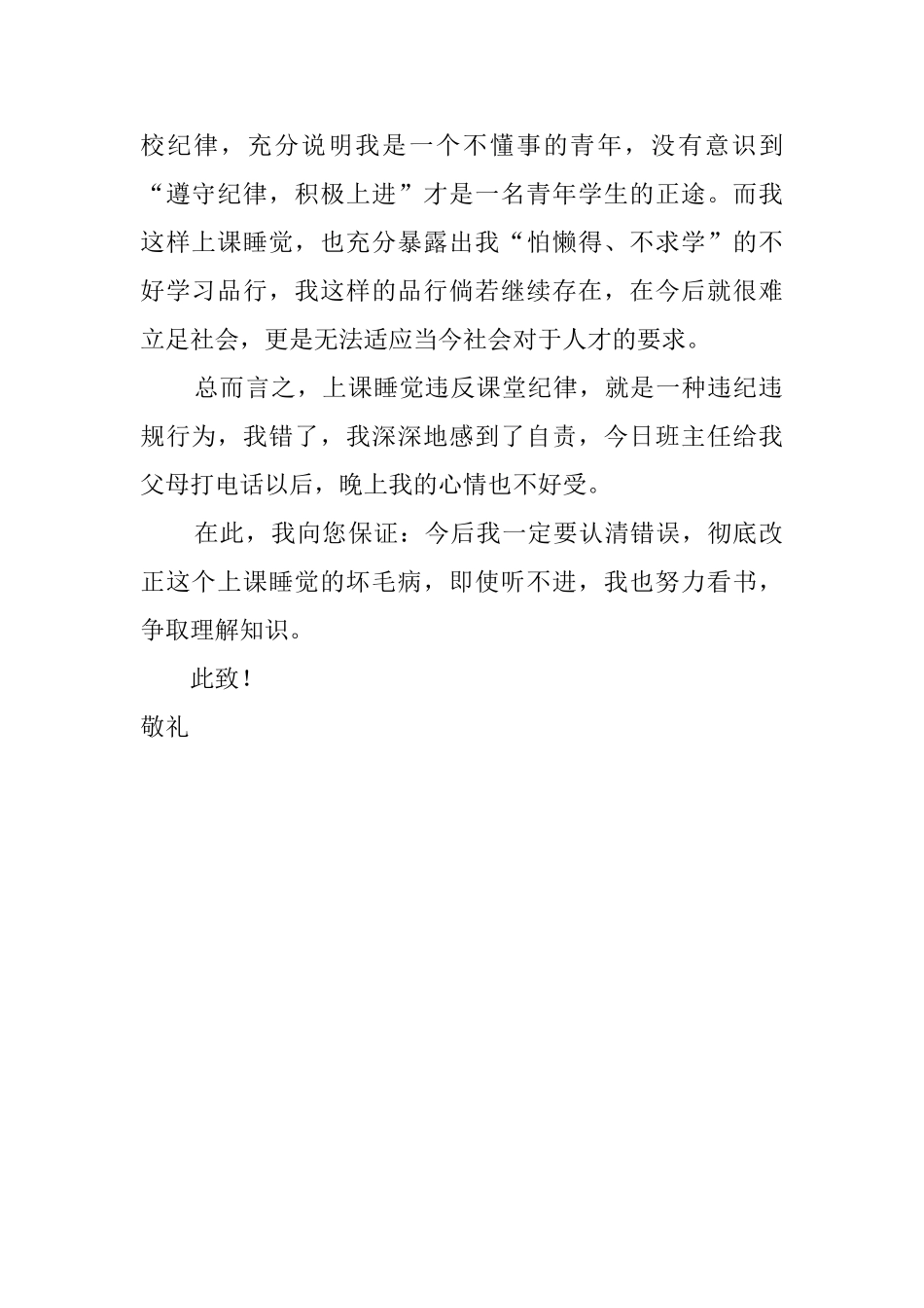 上课睡觉学生检讨书_第2页