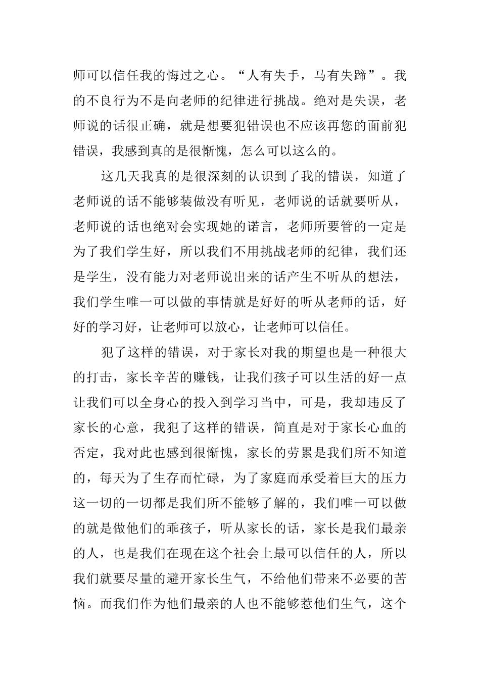 上课睡觉检讨书范文1200字_第2页