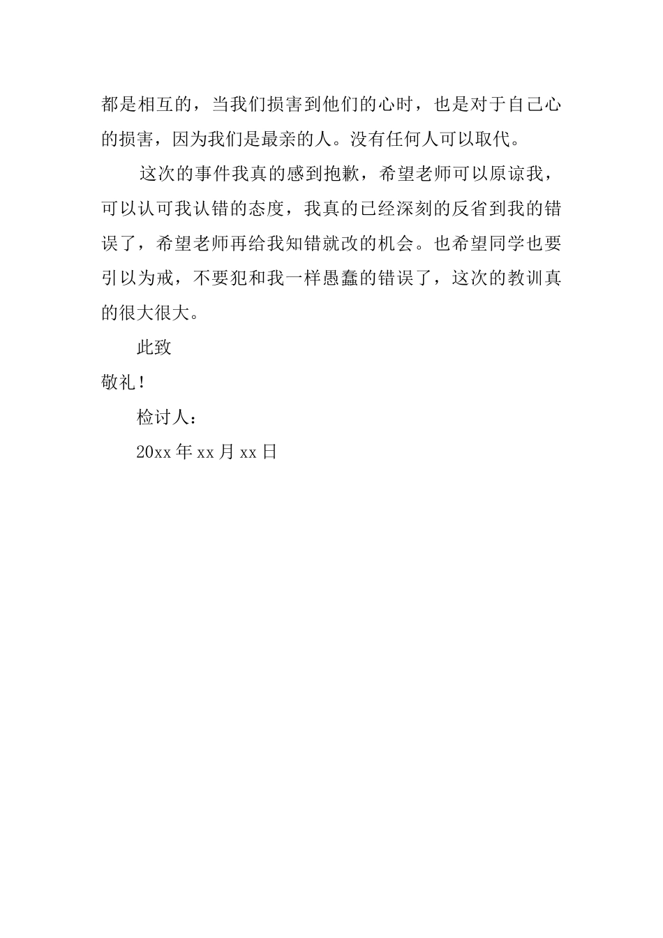 上课睡觉检讨书范文1200字_第3页