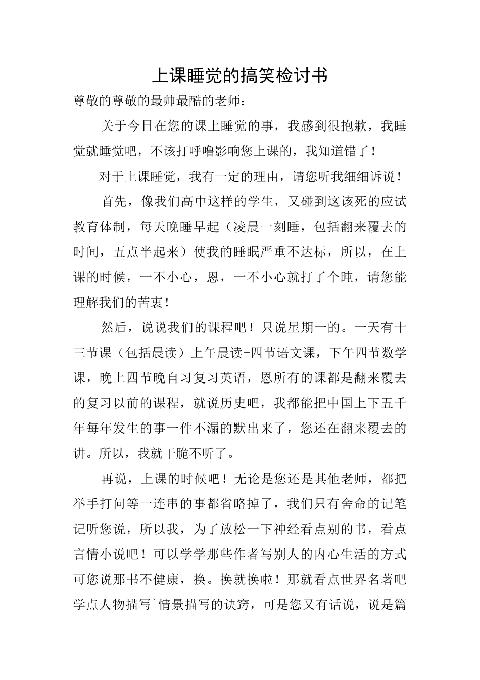 上课睡觉的搞笑检讨书_第1页