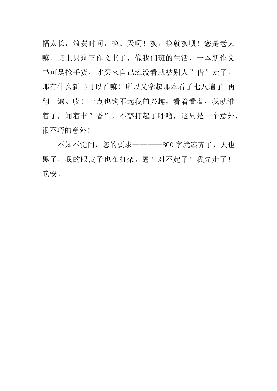 上课睡觉的搞笑检讨书_第2页