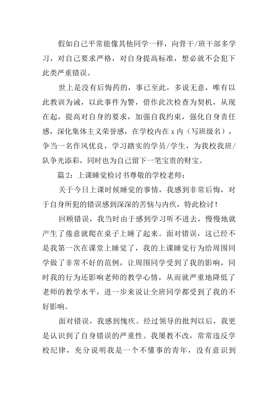 上课睡觉检讨书范文700字_第2页