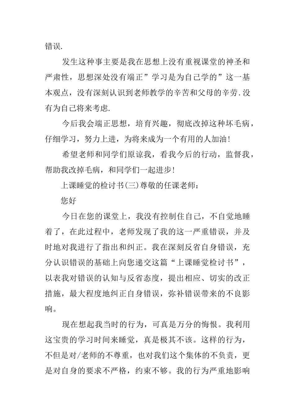 上课睡觉的检讨书范文5篇_第3页