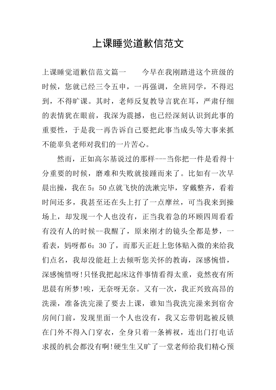 上课睡觉道歉信范文_第1页