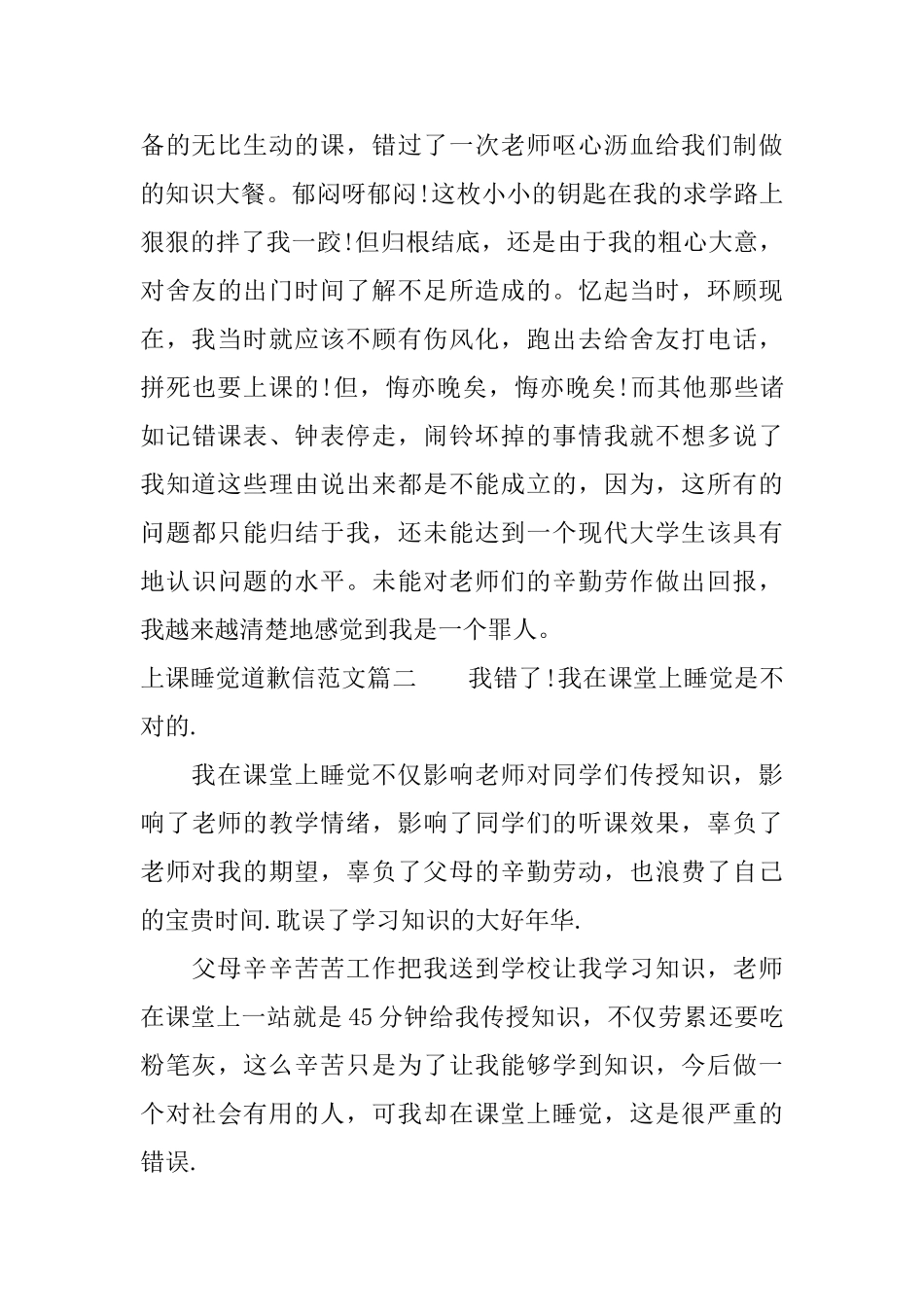 上课睡觉道歉信范文_第2页