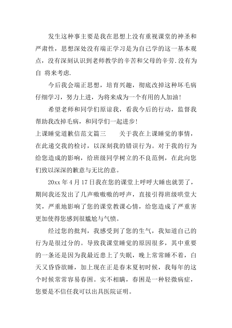 上课睡觉道歉信范文_第3页