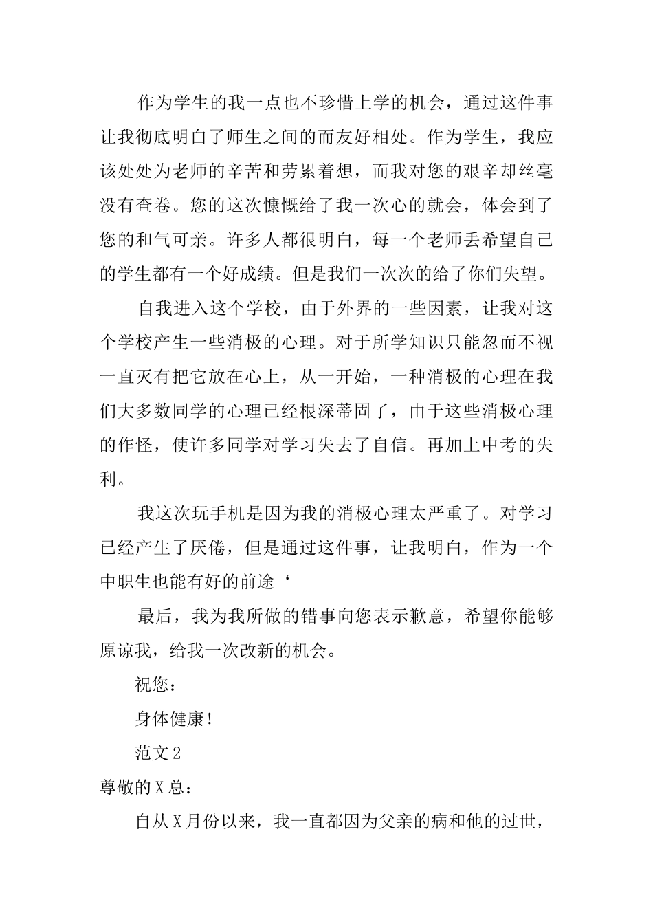 上课私下玩手机的检讨书范文_第2页