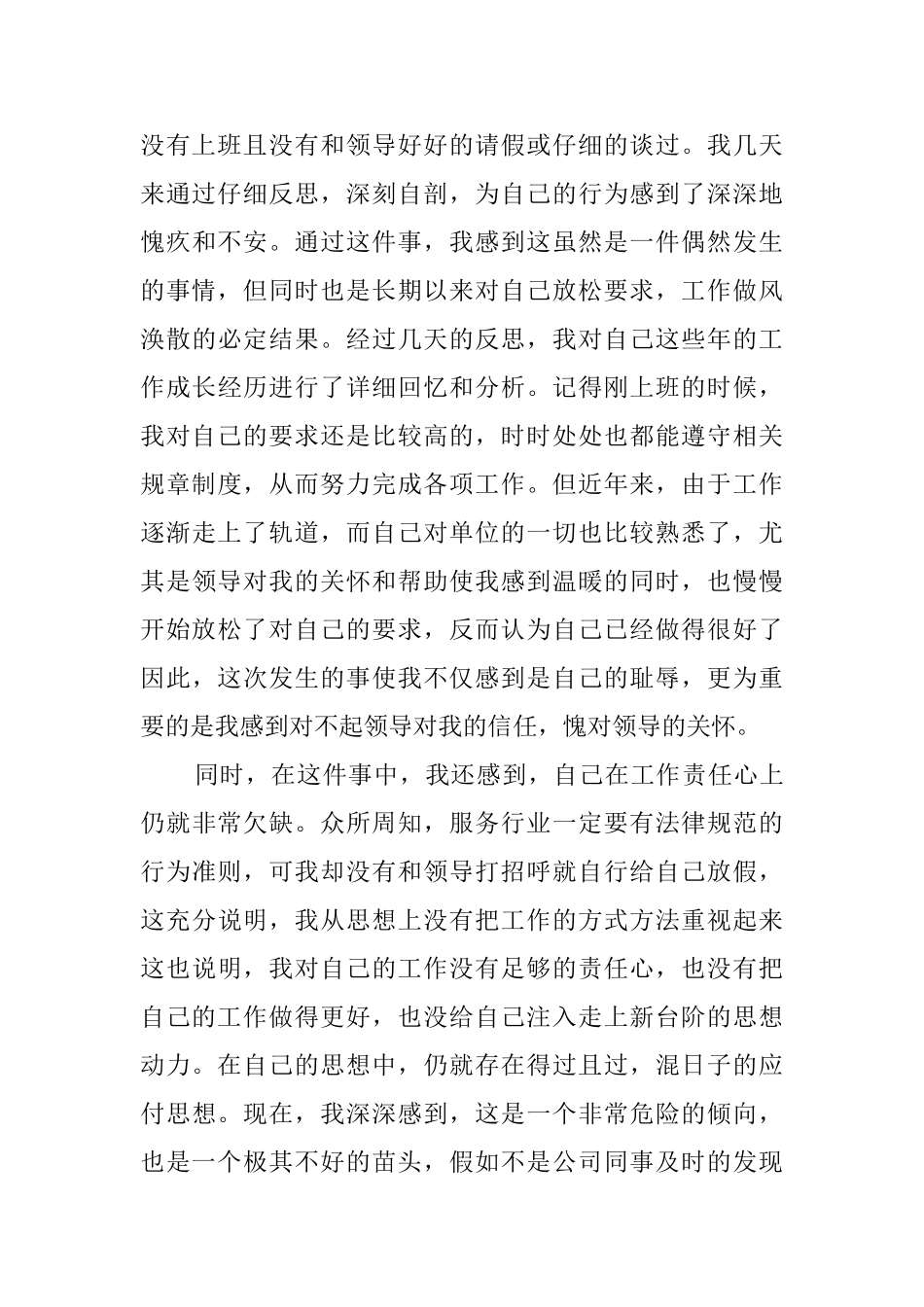 上课私下玩手机的检讨书范文_第3页