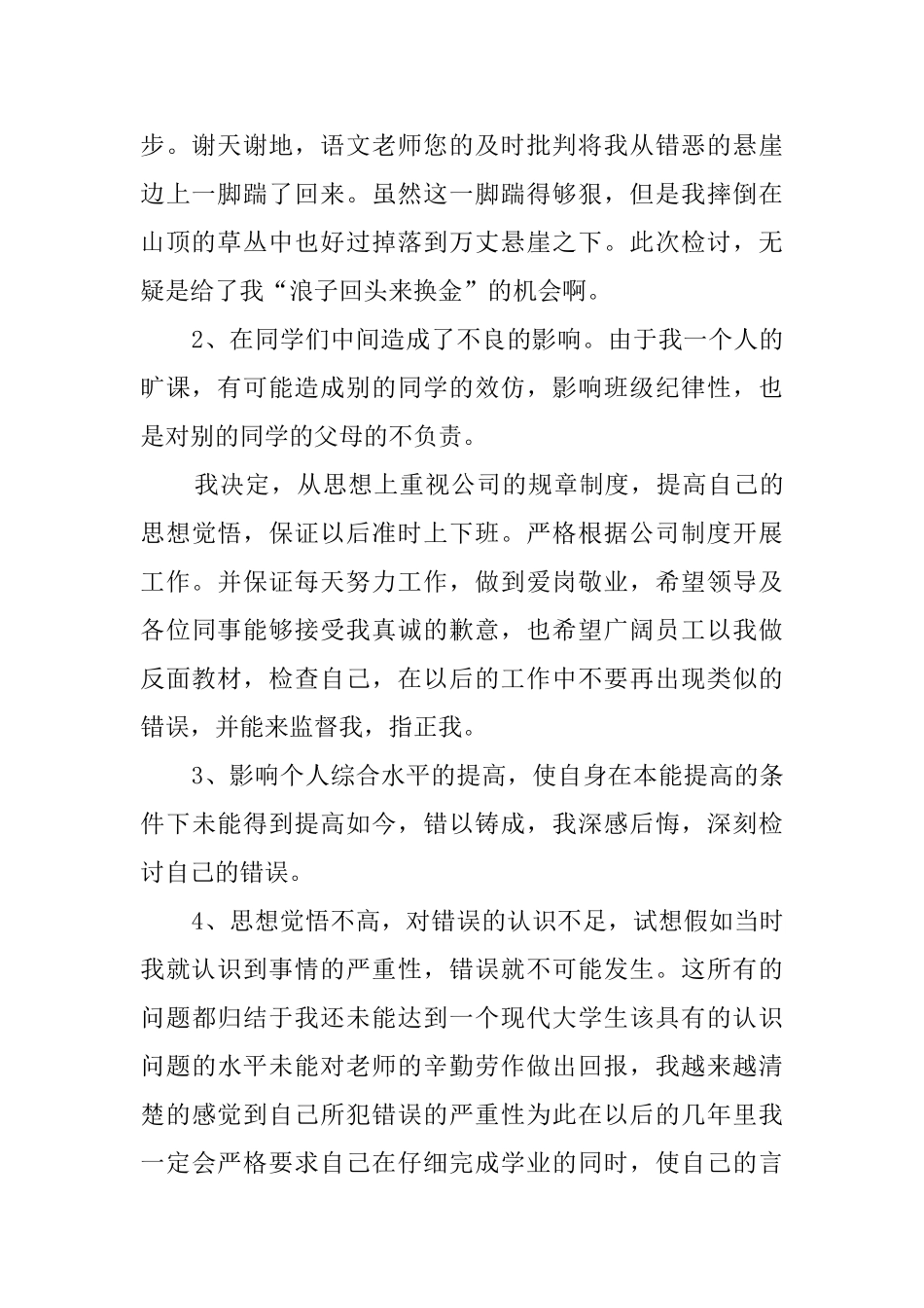 上课讲话万能的检讨书_第2页